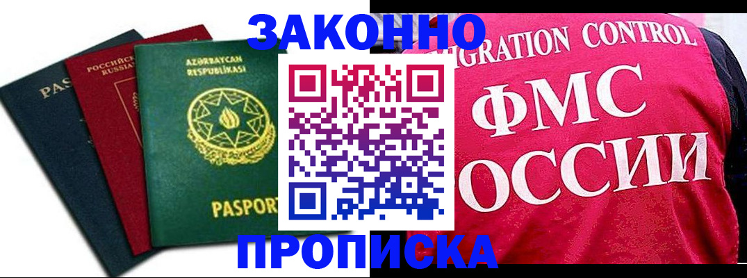 прописка в квартире в Тайшете